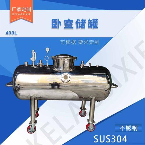 卧式储罐 储料罐 不锈钢无菌贮存罐 加热保温罐 热水罐 纯水储罐