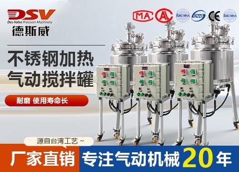 不锈钢加热保温气动搅拌罐
